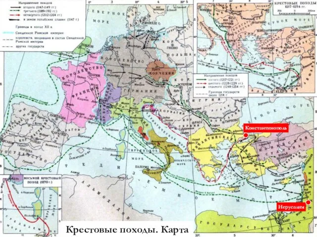 Константинополь Иерусалим Крестовые походы. Карта