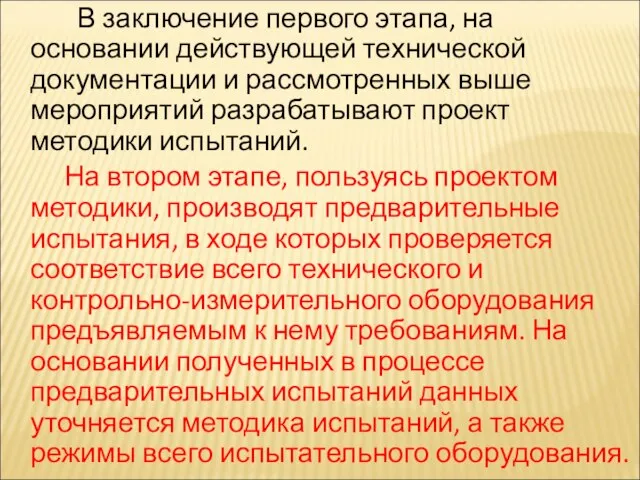 В заключение первого этапа, на основании действующей технической документации и рассмотренных выше