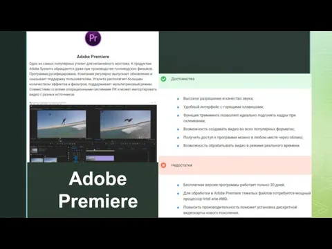 Adobe Premiere