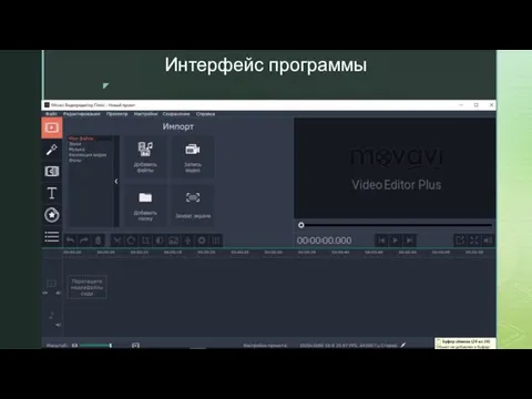 Интерфейс программы