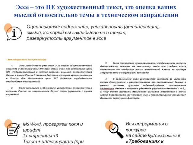 Эссе – это НЕ художественный текст, это оценка ваших мыслей относительно темы