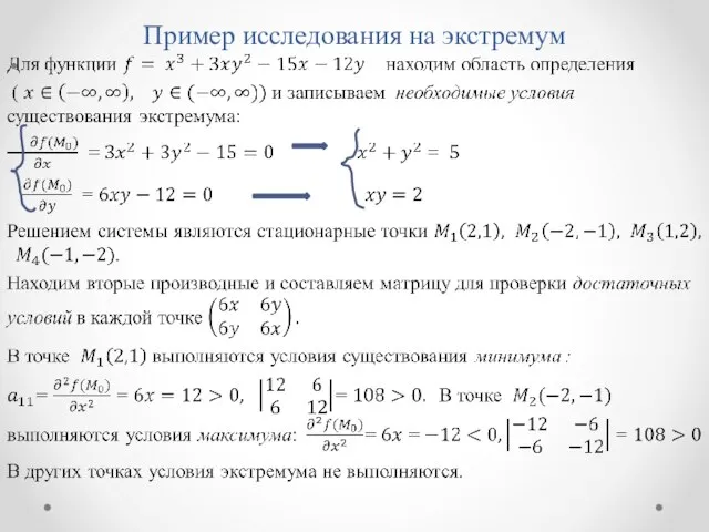 Пример исследования на экстремум