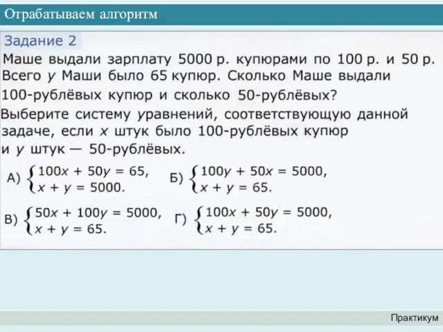 Отрабатываем алгоритм Практикум