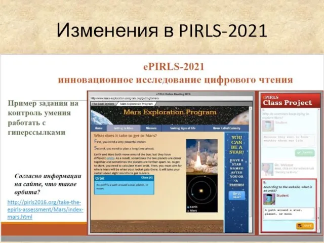 Изменения в PIRLS-2021