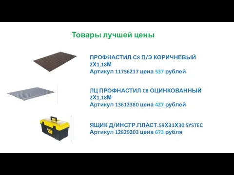 ЯЩИК Д/ИНСТР.ПЛАСТ.59Х31Х30 SYSTEC Артикул 12829203 цена 673 рубля Товары лучшей цены ЛЦ