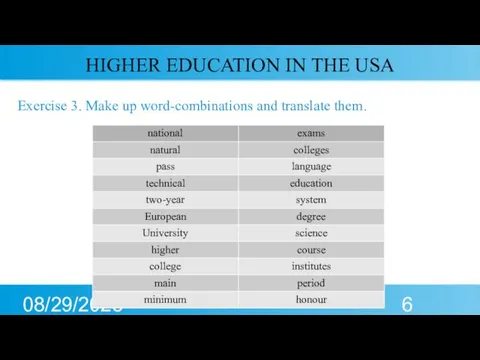 08/29/2023 HIGHER EDUCATION IN THE USA Exercise 3. Make up word-combinations and translate them.