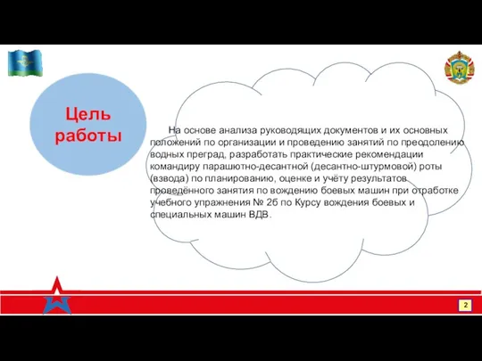 www.rvvdku-vi.ru 2 На основе анализа руководящих документов и их основных положений по