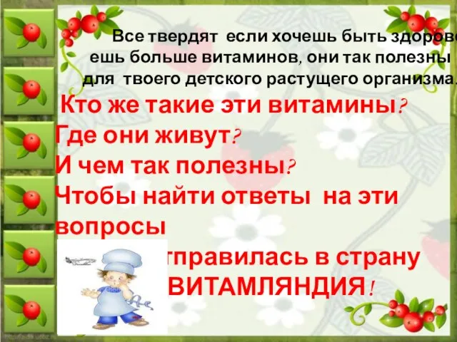 Все твердят если хочешь быть здоровой ешь больше витаминов, они так полезны