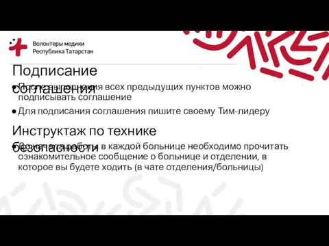 Подписание соглашения После выполнения всех предыдущих пунктов можно подписывать соглашение Для подписания