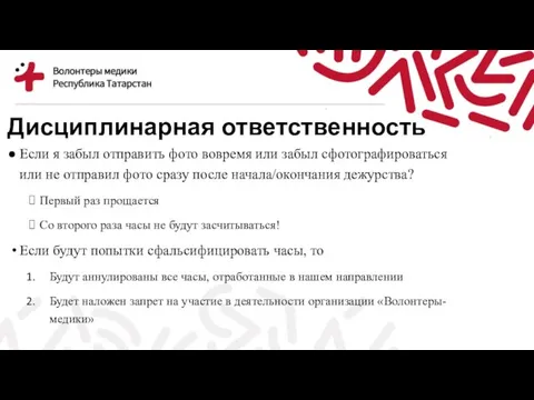 Дисциплинарная ответственность Если я забыл отправить фото вовремя или забыл сфотографироваться или