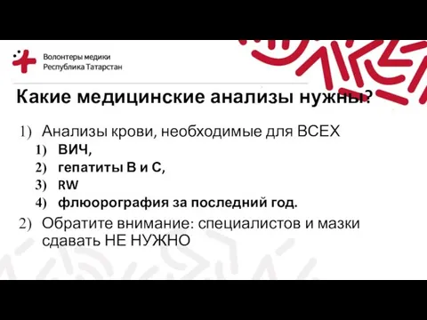 Какие медицинские анализы нужны? Анализы крови, необходимые для ВСЕХ ВИЧ, гепатиты В