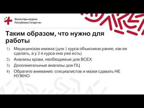 Таким образом, что нужно для работы Медицинская книжка (для 1 курса объяснили