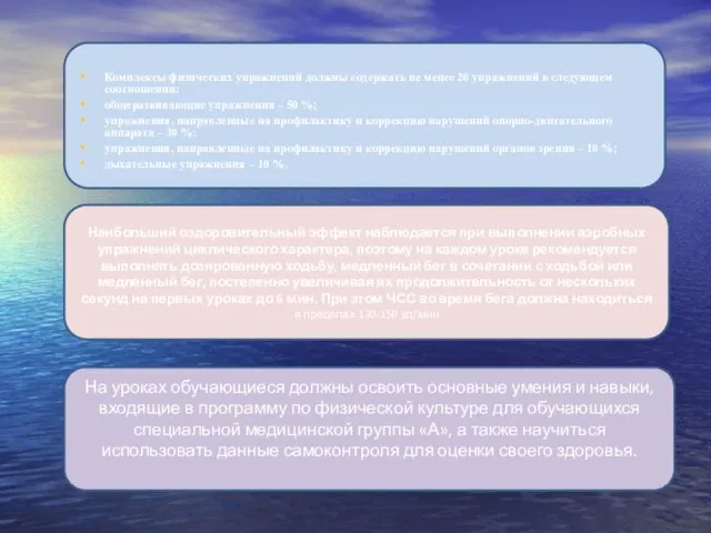 Комплексы физических упражнений должны содержать не менее 20 упражнений в следующем соотношении: