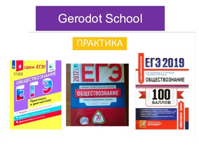 Gerodot School