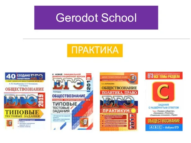 Gerodot School