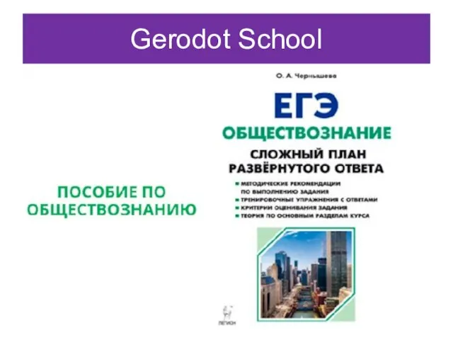 Gerodot School