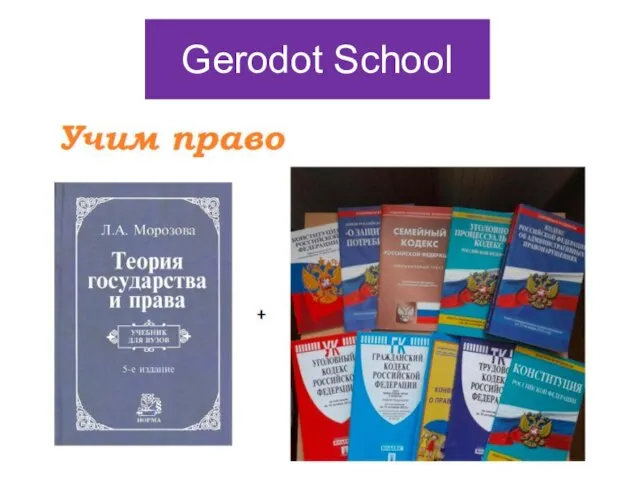 Gerodot School