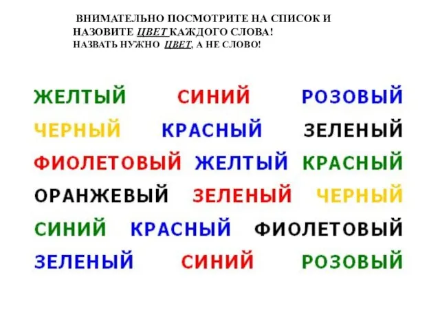 Высшая школа экономики, Москва, 2017 ВНИМАТЕЛЬНО ПОСМОТРИТЕ НА СПИСОК И НАЗОВИТЕ ЦВЕТ