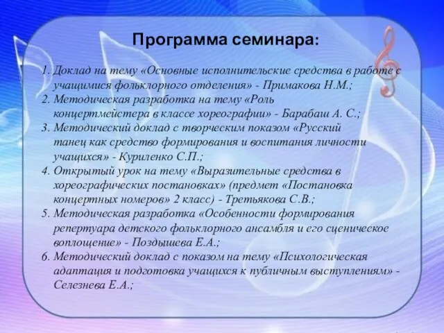 1. Доклад на тему «Основные исполнительские средства в работе с учащимися фольклорного