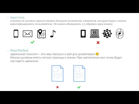 - простота в иконке не должно присутствовать большое количество элементов, которые будет