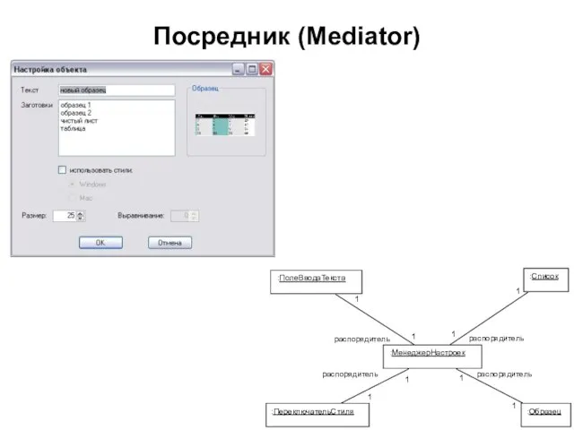 Посредник (Mediator)