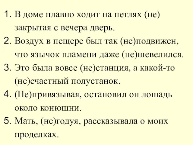 В доме плавно ходит на петлях (не)закрытая с вечера дверь. Воздух в