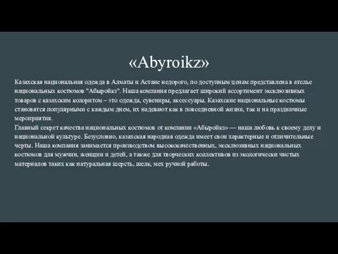 «Abyroikz» Казахская национальная одежда в Алматы и Астане недорого, по доступным ценам