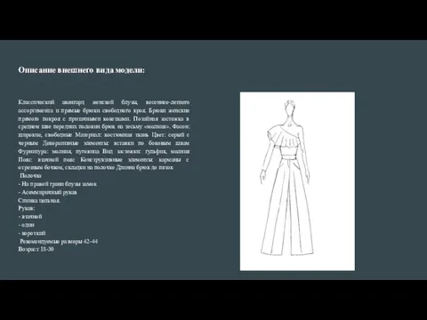 Описание внешнего вида модели: Классический авангард женской блузы, весеннее-летнего ассортимента и прямые