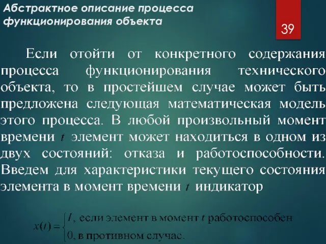 Абстрактное описание процесса функционирования объекта