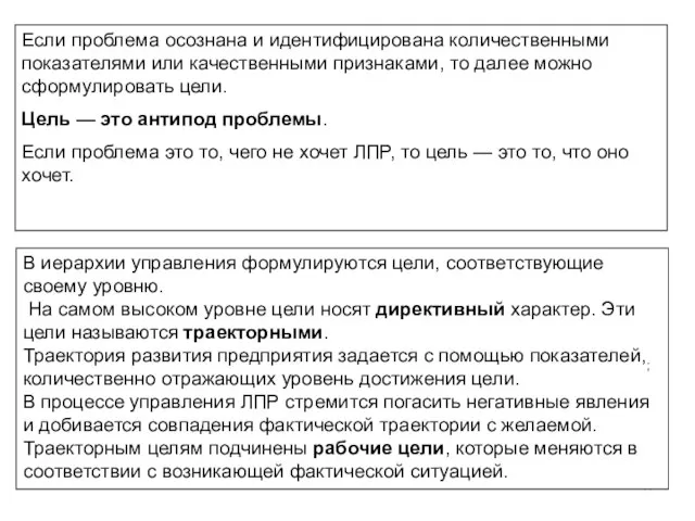 Если проблема осознана и идентифицирована количественными показателями или качественными признаками, то далее