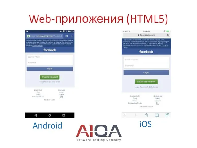Web-приложения (HTML5) Android iOS