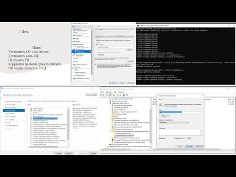 Цели: Установить ОС с iso образа. Установить роль КД. Настроить ГП Коррекция
