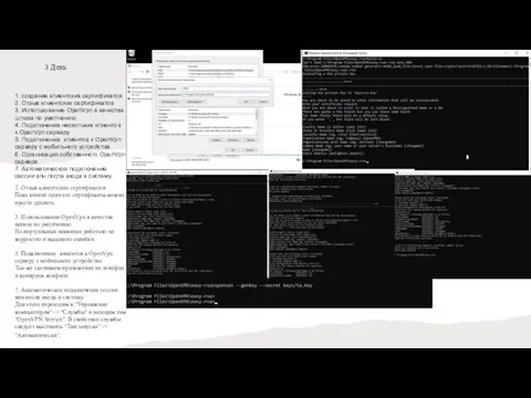 1. создание клиентских сертификатов 2. Отзыв клиентских сертификатов 3. Использование OpenVpn в