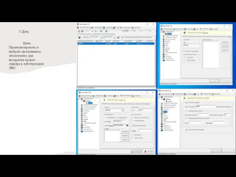 Цель: Проанализировать и выбрать программное обеспечение для внедрения прокси-сервера в действующую ЛВС 5 День