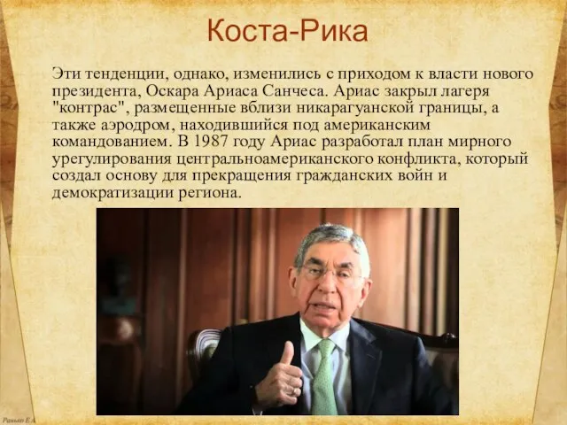 Коста-Рика Эти тенденции, однако, изменились с приходом к власти нового президента, Оскара