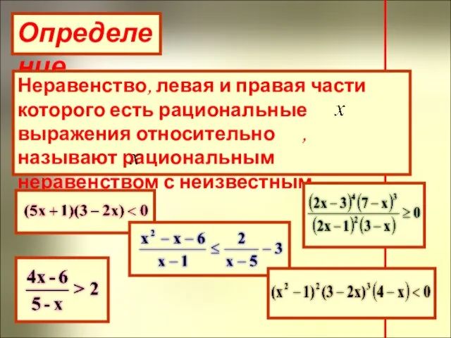 Определение