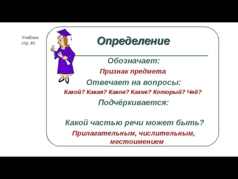 Учебник стр. 80