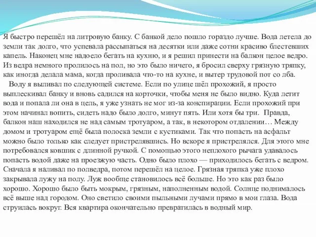 Я быстро перешёл на литровую банку. С банкой дело пошло гораздо лучше.