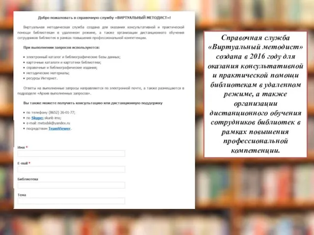 Справочная служба «Виртуальный методист» создана в 2016 году для оказания консультативной и