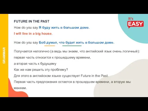 FUTURE IN THE PAST How do you say Я буду жить в