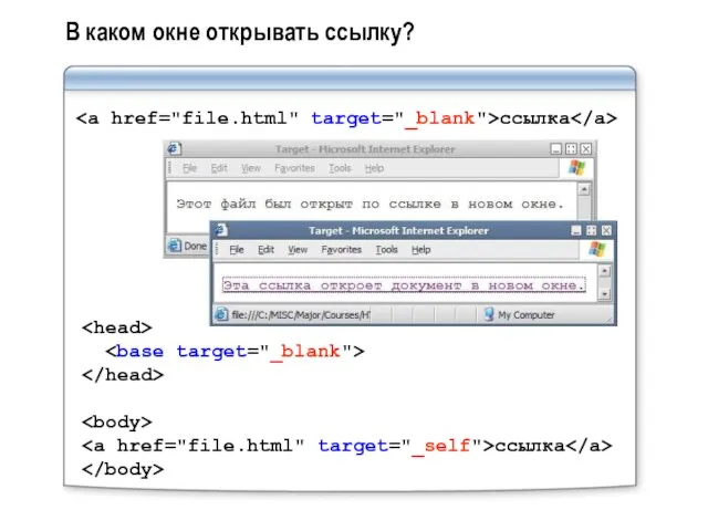 В каком окне открывать ссылку?