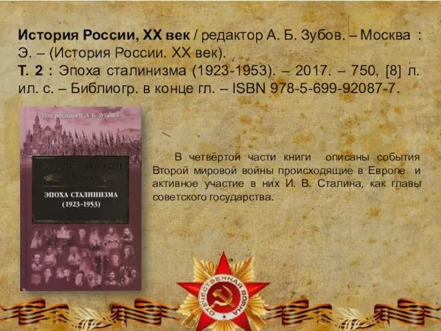 История России, XX век / редактор А. Б. Зубов. – Москва :