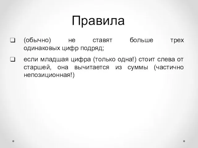 Правила (обычно) не ставят больше трех одинаковых цифр подряд; если младшая цифра