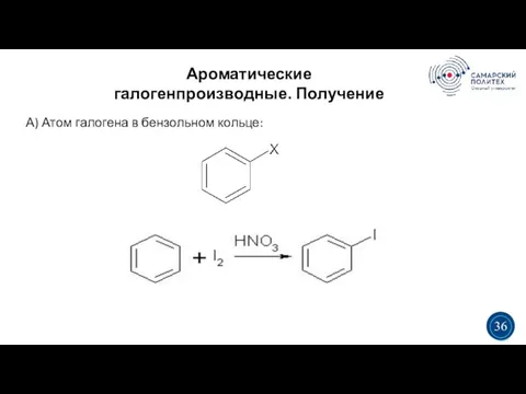 Ароматические галогенпроизводные. Получение 5 19 3 3 36 А) Атом галогена в бензольном кольце: