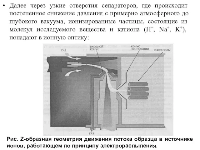 Далее через узкие отверстия сепараторов, где происходит постепенное снижение давления с примерно