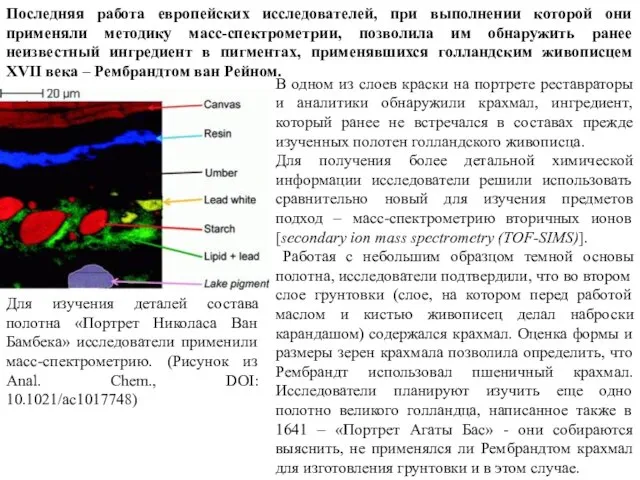 Последняя работа европейских исследователей, при выполнении которой они применяли методику масс-спектрометрии, позволила