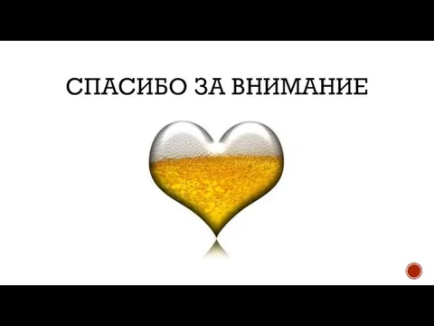 СПАСИБО ЗА ВНИМАНИЕ