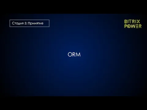 ORM