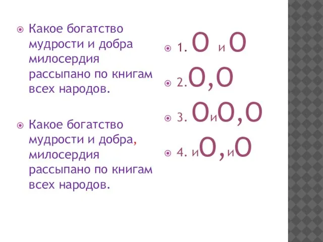 Какое богатство мудрости и добра милосердия рассыпано по книгам всех народов. Какое