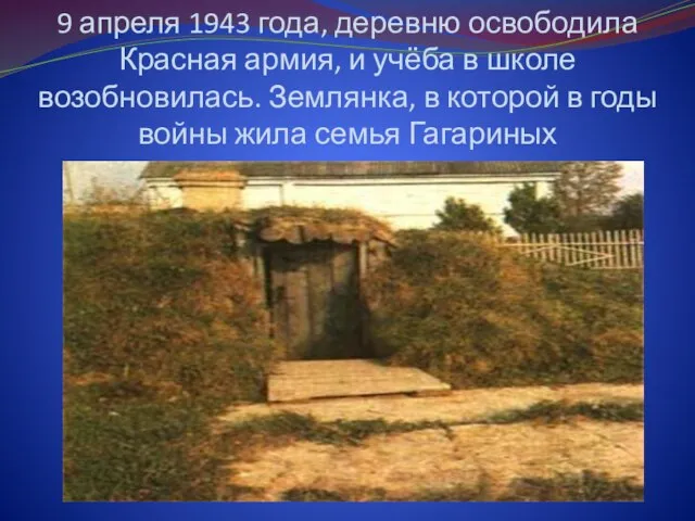 9 апреля 1943 года, деревню освободила Красная армия, и учёба в школе